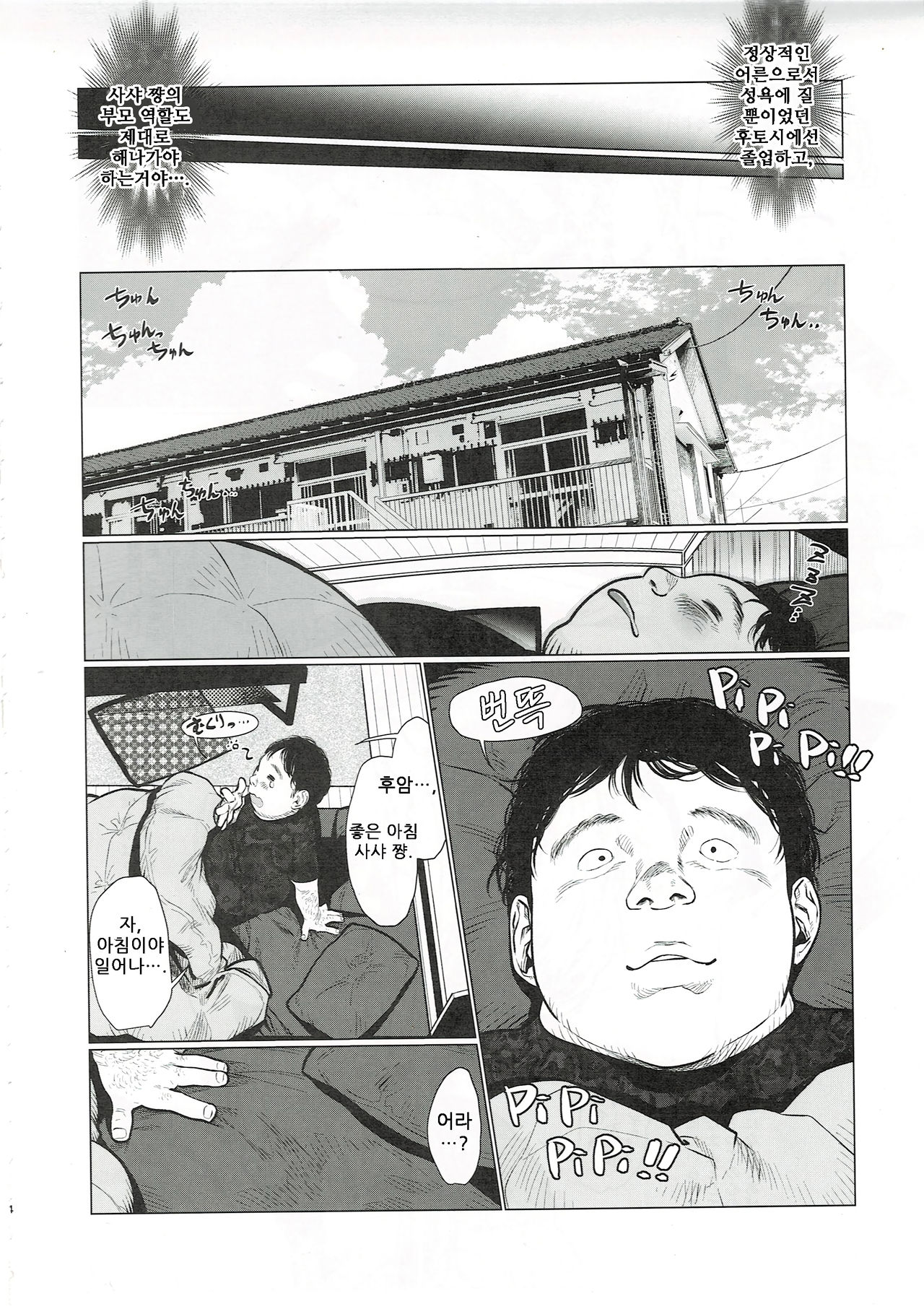 Sasha-chan to Asa kara Love Love Noumitsu Ecchi no Yatsu | 사샤 쨩과 아침부터 러브러브 농밀섹스 하는 책 page 4 full