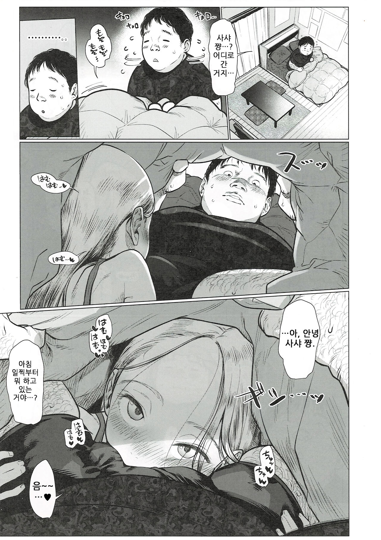 Sasha-chan to Asa kara Love Love Noumitsu Ecchi no Yatsu | 사샤 쨩과 아침부터 러브러브 농밀섹스 하는 책 page 5 full