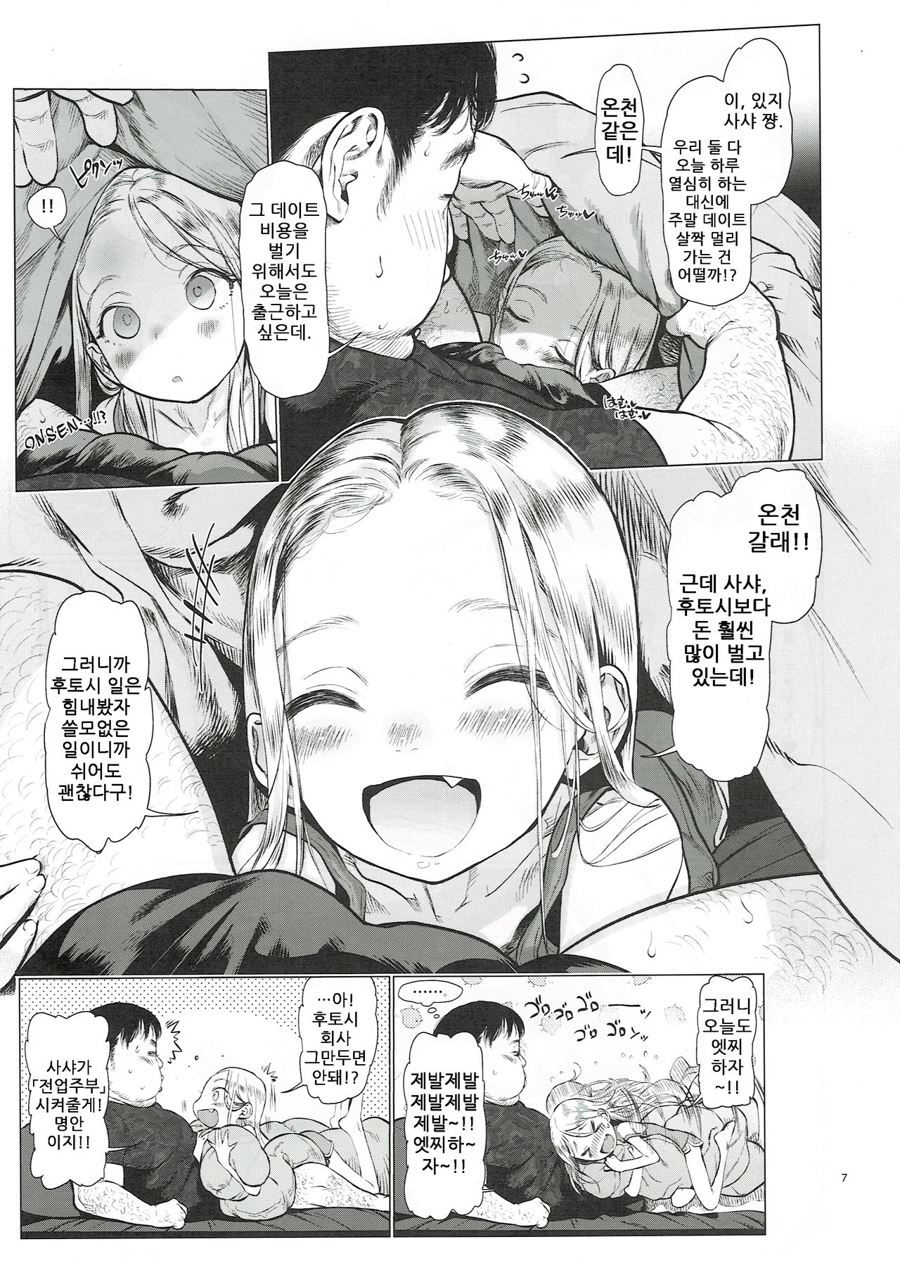 Sasha-chan to Asa kara Love Love Noumitsu Ecchi no Yatsu | 사샤 쨩과 아침부터 러브러브 농밀섹스 하는 책 page 7 full