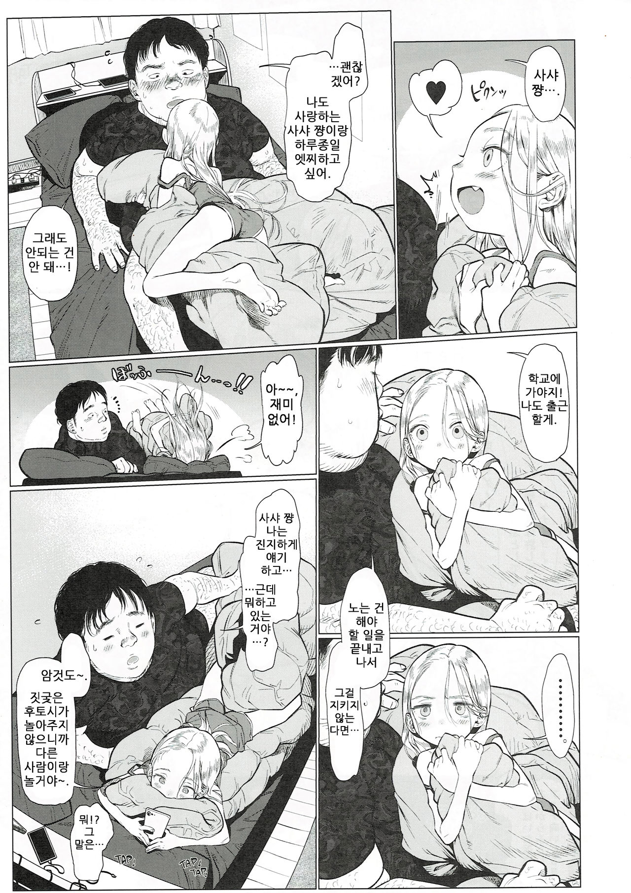 Sasha-chan to Asa kara Love Love Noumitsu Ecchi no Yatsu | 사샤 쨩과 아침부터 러브러브 농밀섹스 하는 책 page 8 full