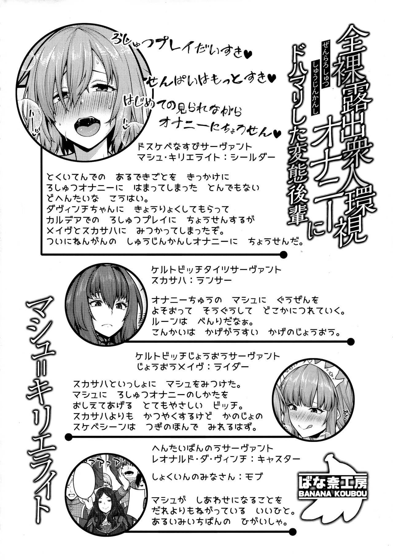 Zenra Roshutsu Shujinkanshi Onani ni dohamarishita Hentai Kouhai Mash Kyrielight page 4 full