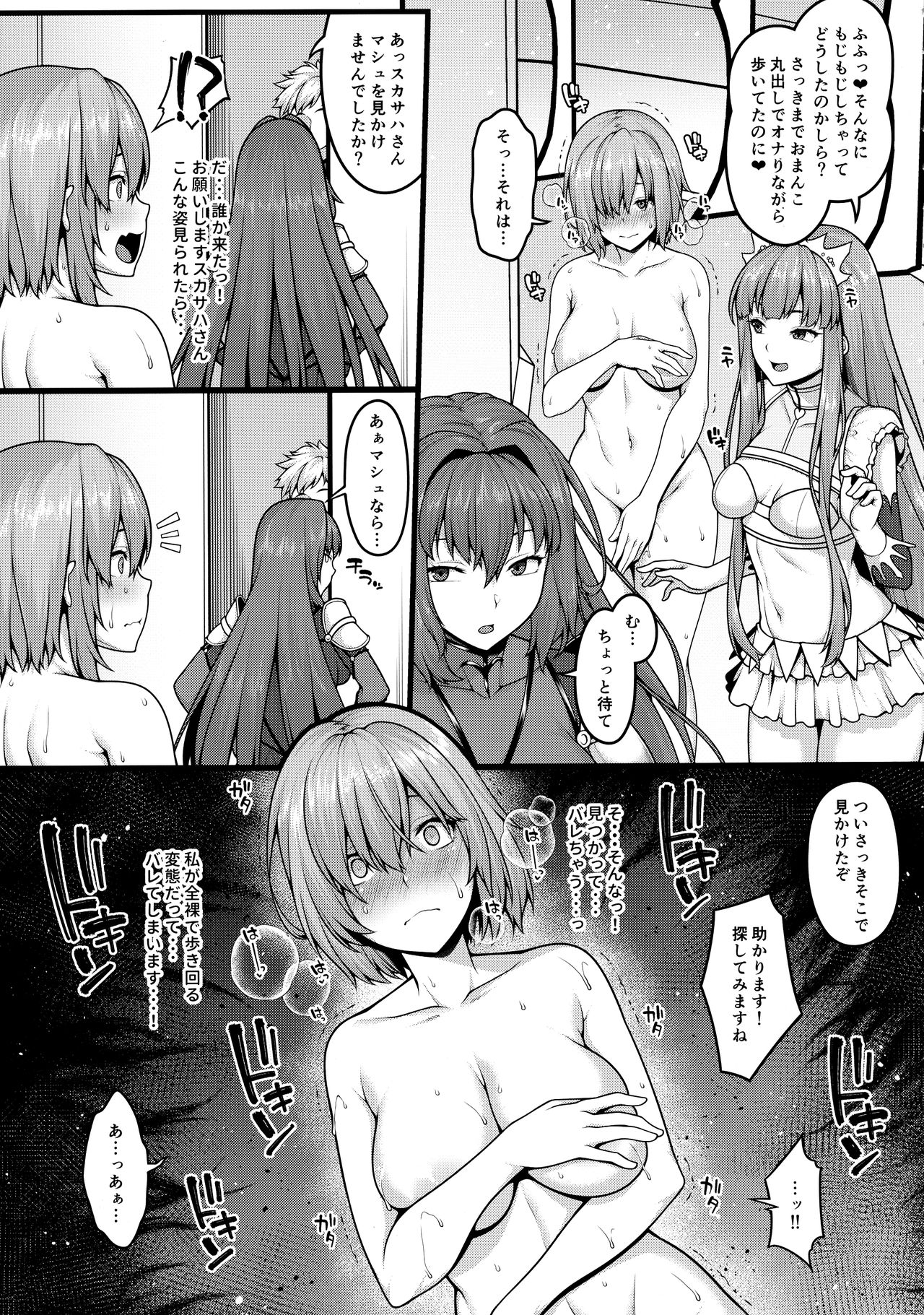 Zenra Roshutsu Shujinkanshi Onani ni dohamarishita Hentai Kouhai Mash Kyrielight page 7 full