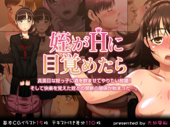 Mei ga H ni Mezametara cover