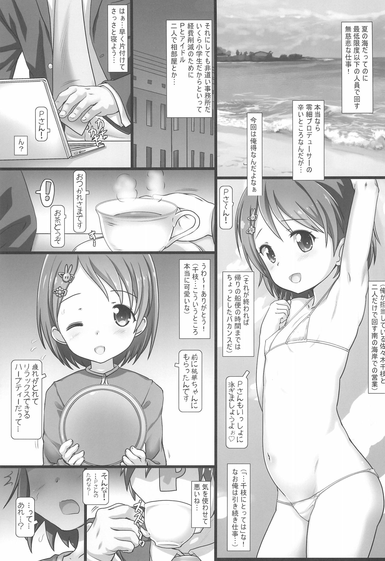 Gokkun Idol page 5 full