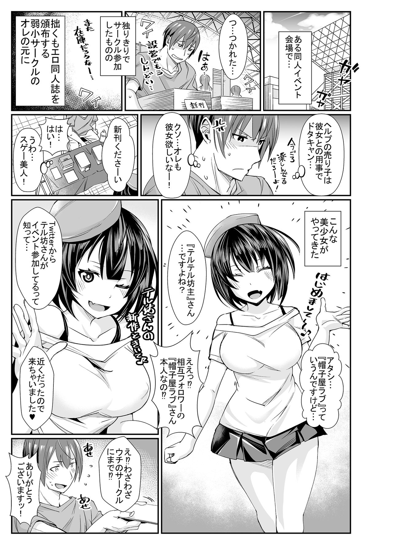 Doutei ga Otahime-kei Seiso Bitch ni Off-Pako Sarechau Hanashi page 2 full