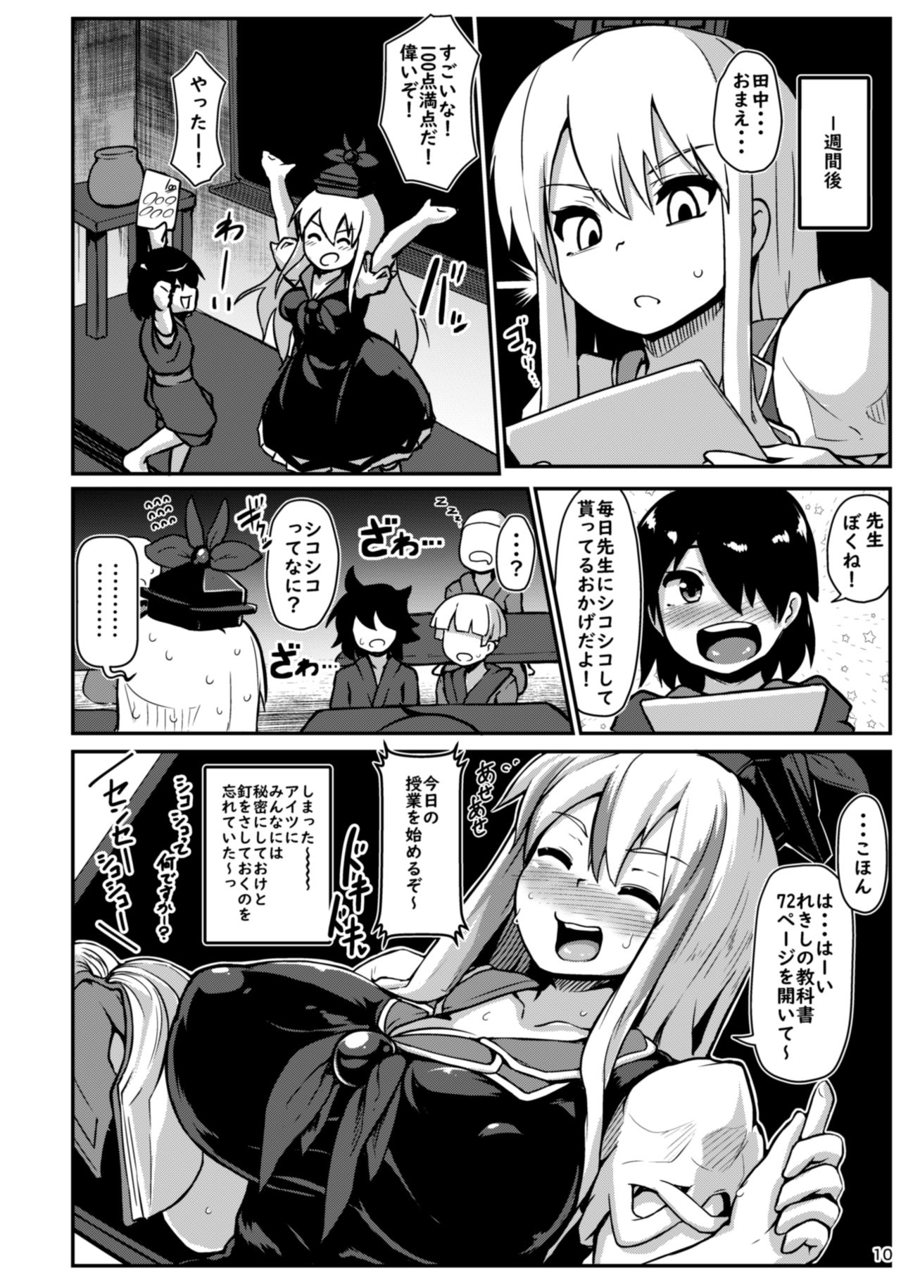 Shota Kui Dosukebe Sensei page 10 full
