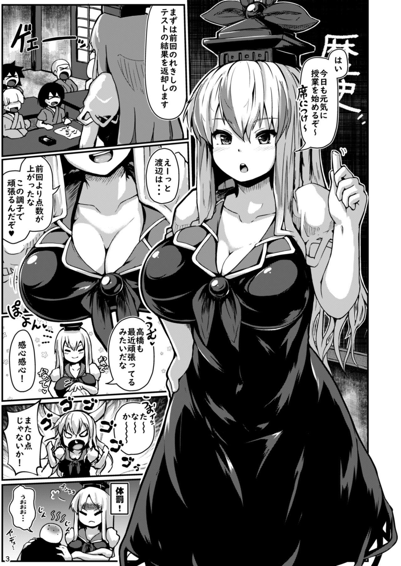 Shota Kui Dosukebe Sensei page 3 full