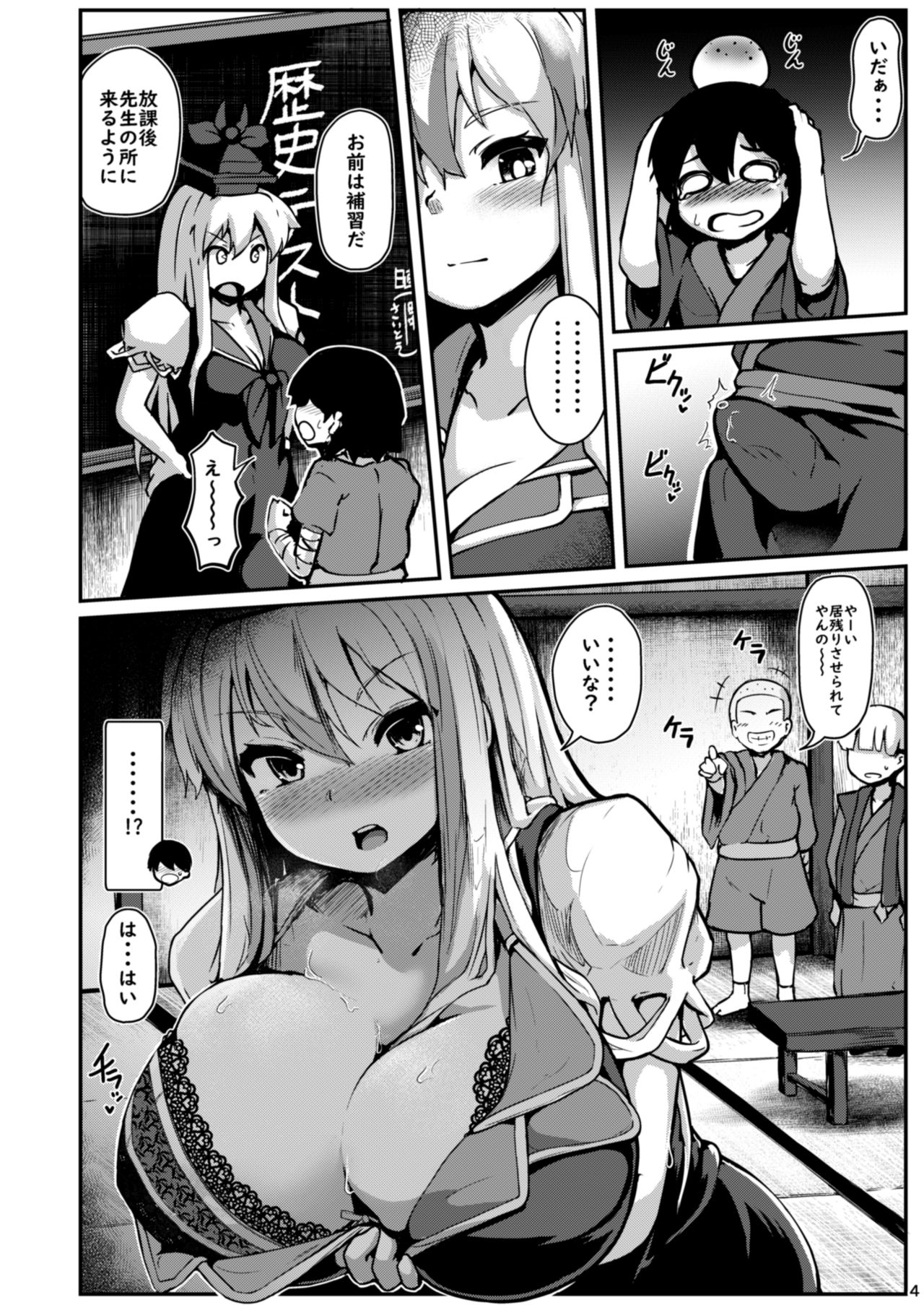 Shota Kui Dosukebe Sensei page 4 full
