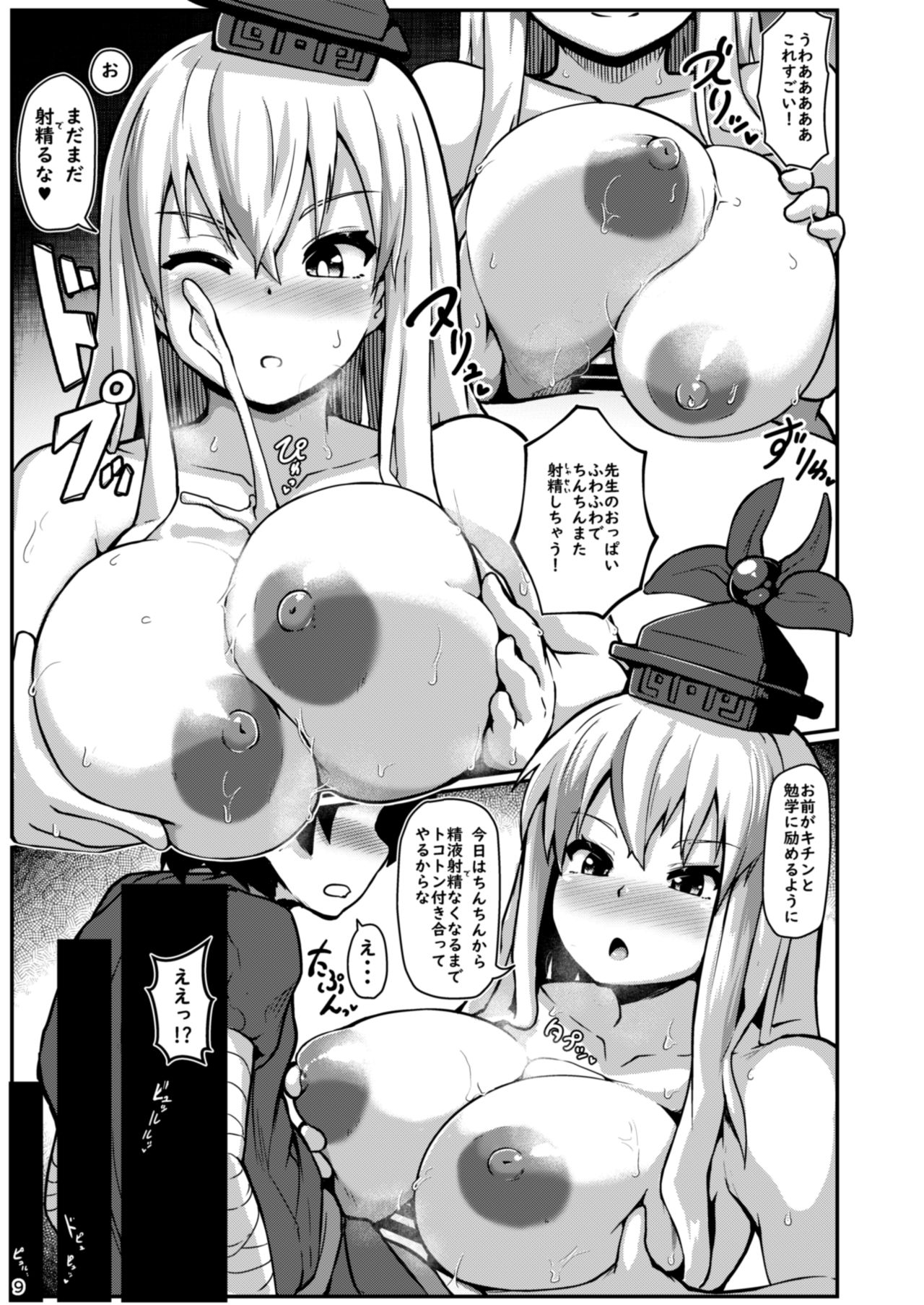 Shota Kui Dosukebe Sensei page 9 full