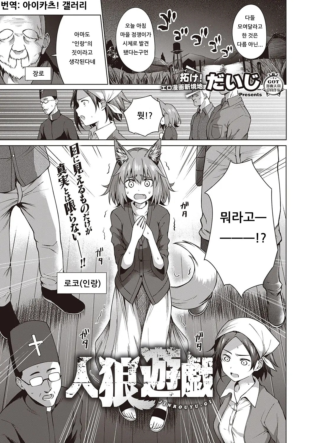 JINROU YU·GI | 인랑유희 page 1 full
