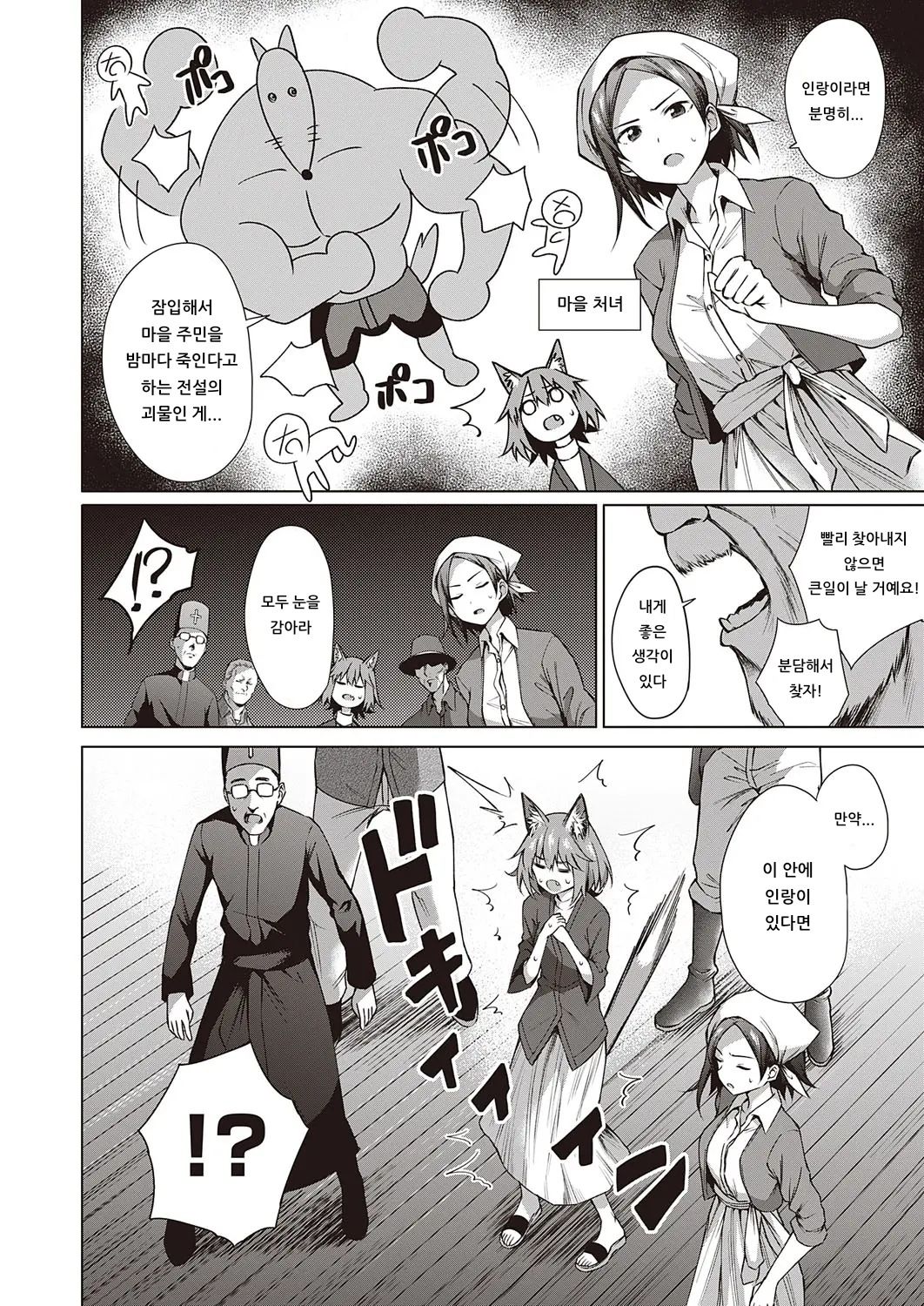JINROU YU·GI | 인랑유희 page 2 full