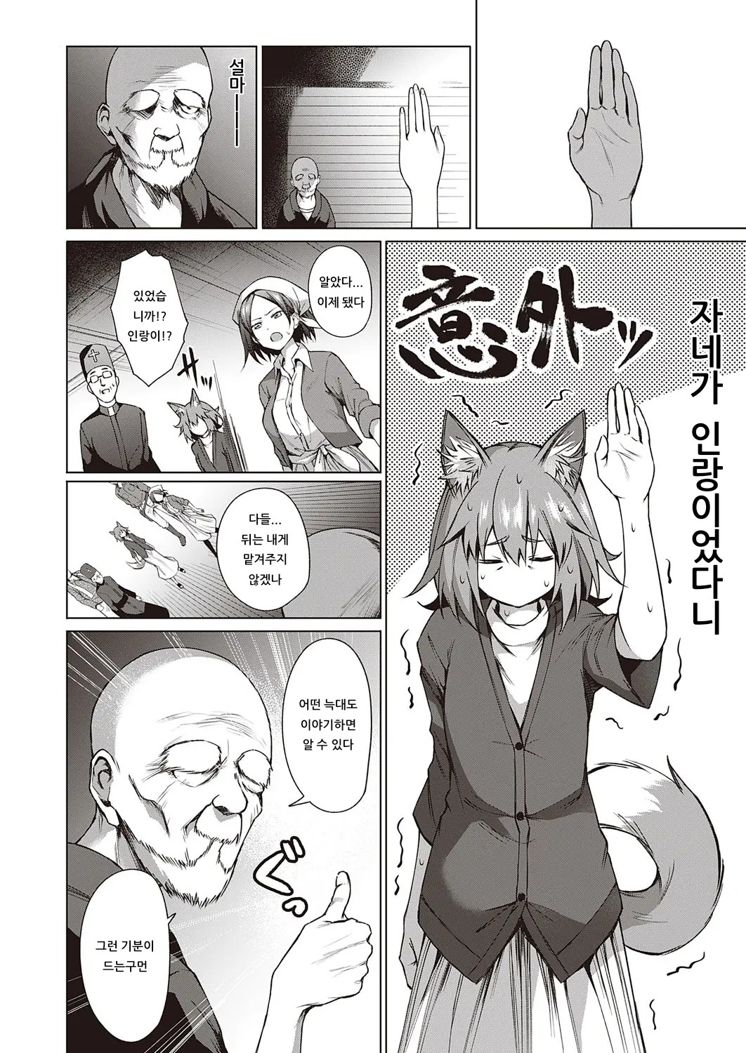 JINROU YU·GI | 인랑유희 page 4 full