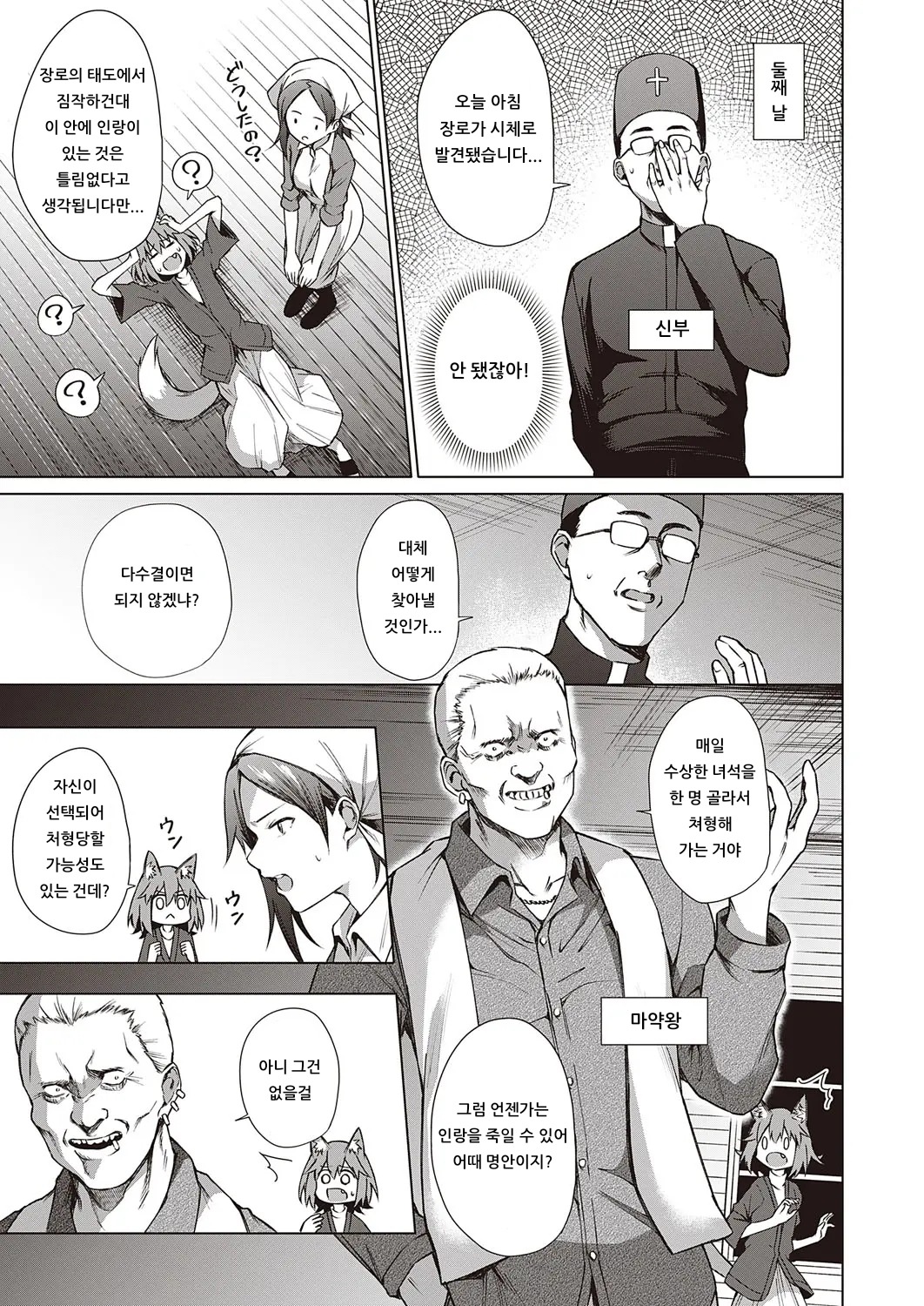 JINROU YU·GI | 인랑유희 page 5 full