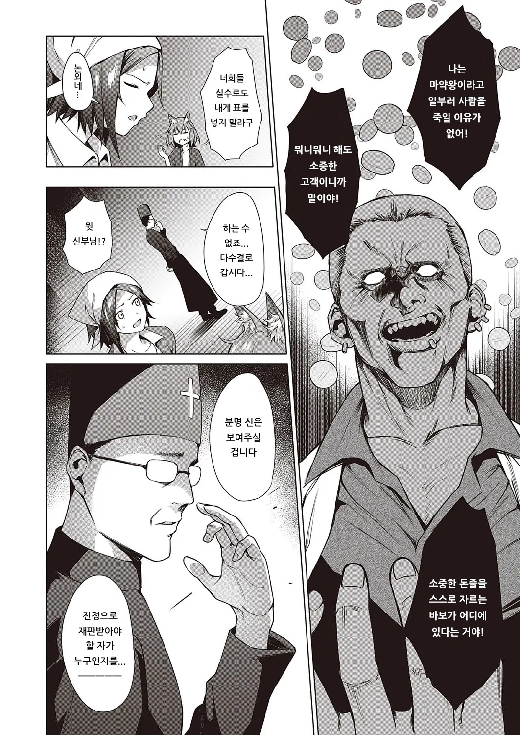 JINROU YU·GI | 인랑유희 page 6 full