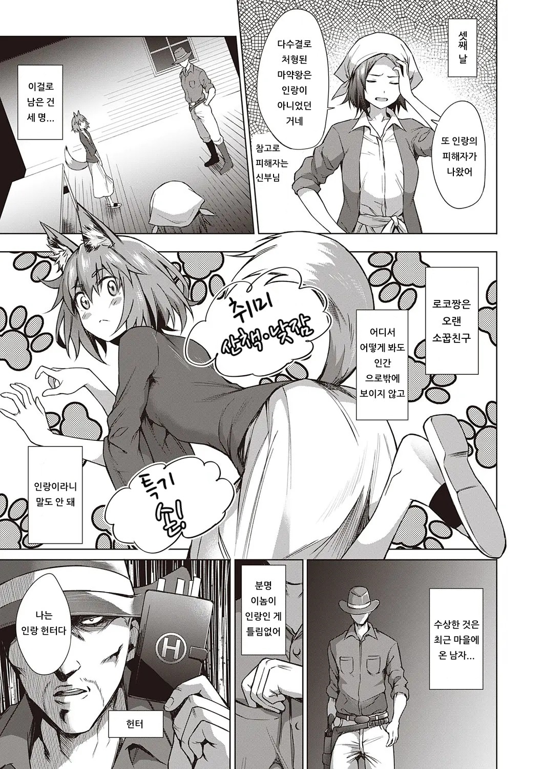JINROU YU·GI | 인랑유희 page 7 full