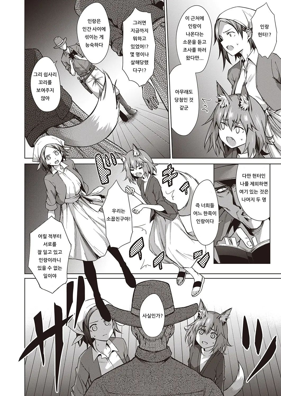 JINROU YU·GI | 인랑유희 page 8 full