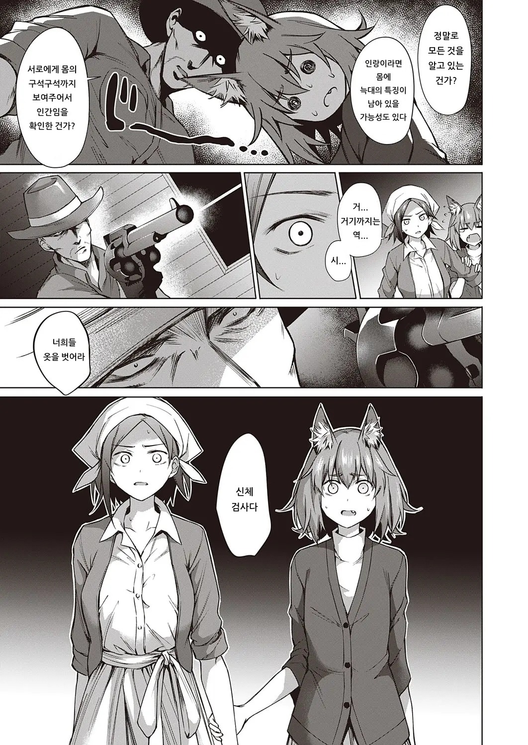 JINROU YU·GI | 인랑유희 page 9 full