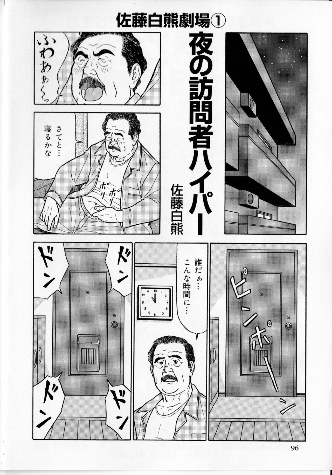 Yoru no homonsha haipa page 1 full