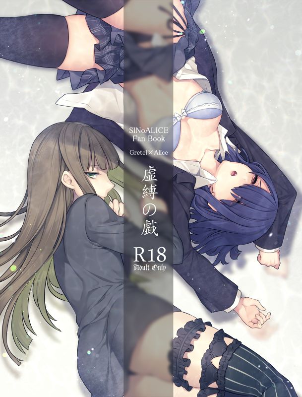 虚縛の戯 page 1 full