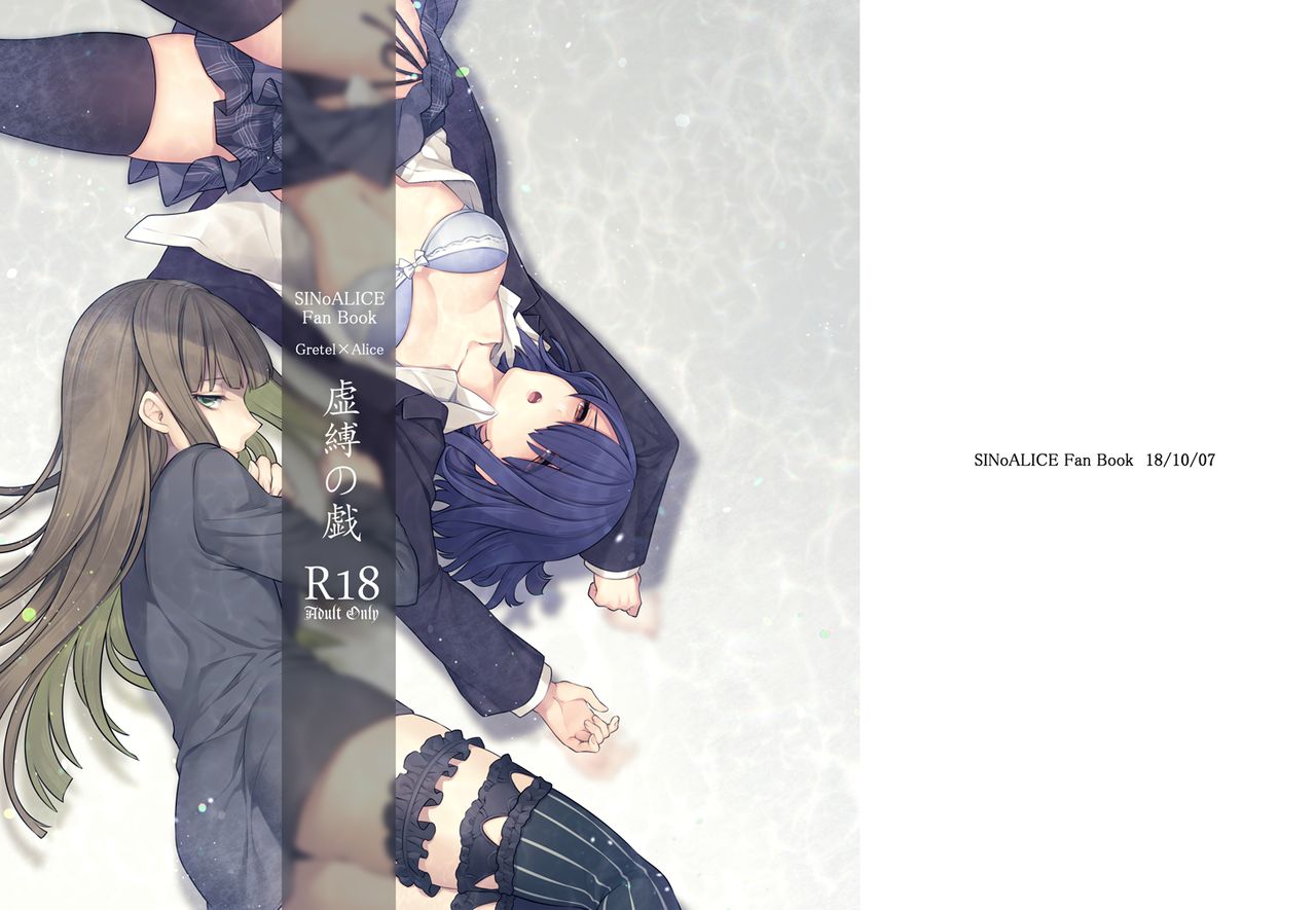 虚縛の戯 page 2 full