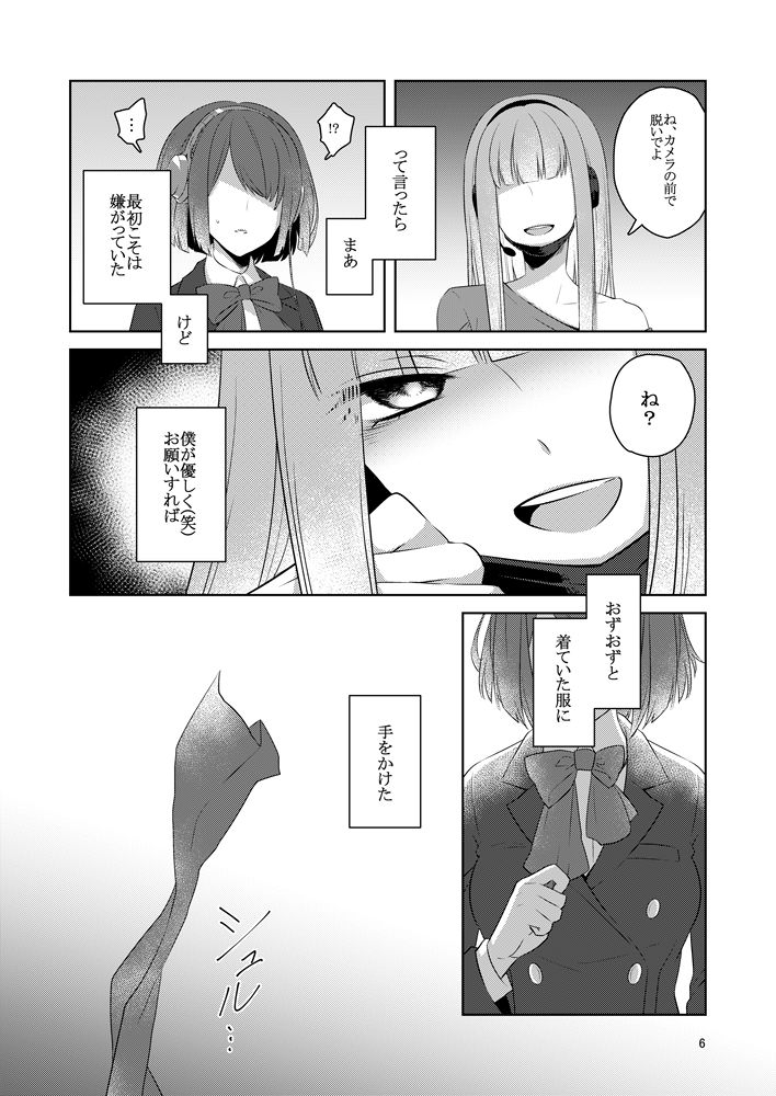 虚縛の戯 page 6 full