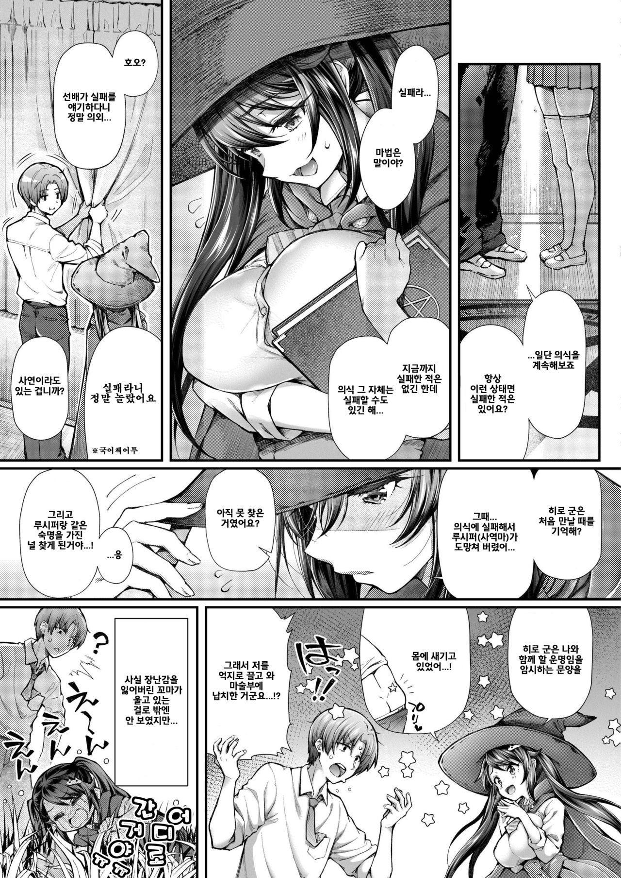 Majutsubu no Senpai to Tsukaima no Boku | 마술부 선배와 사역마 나 page 3 full
