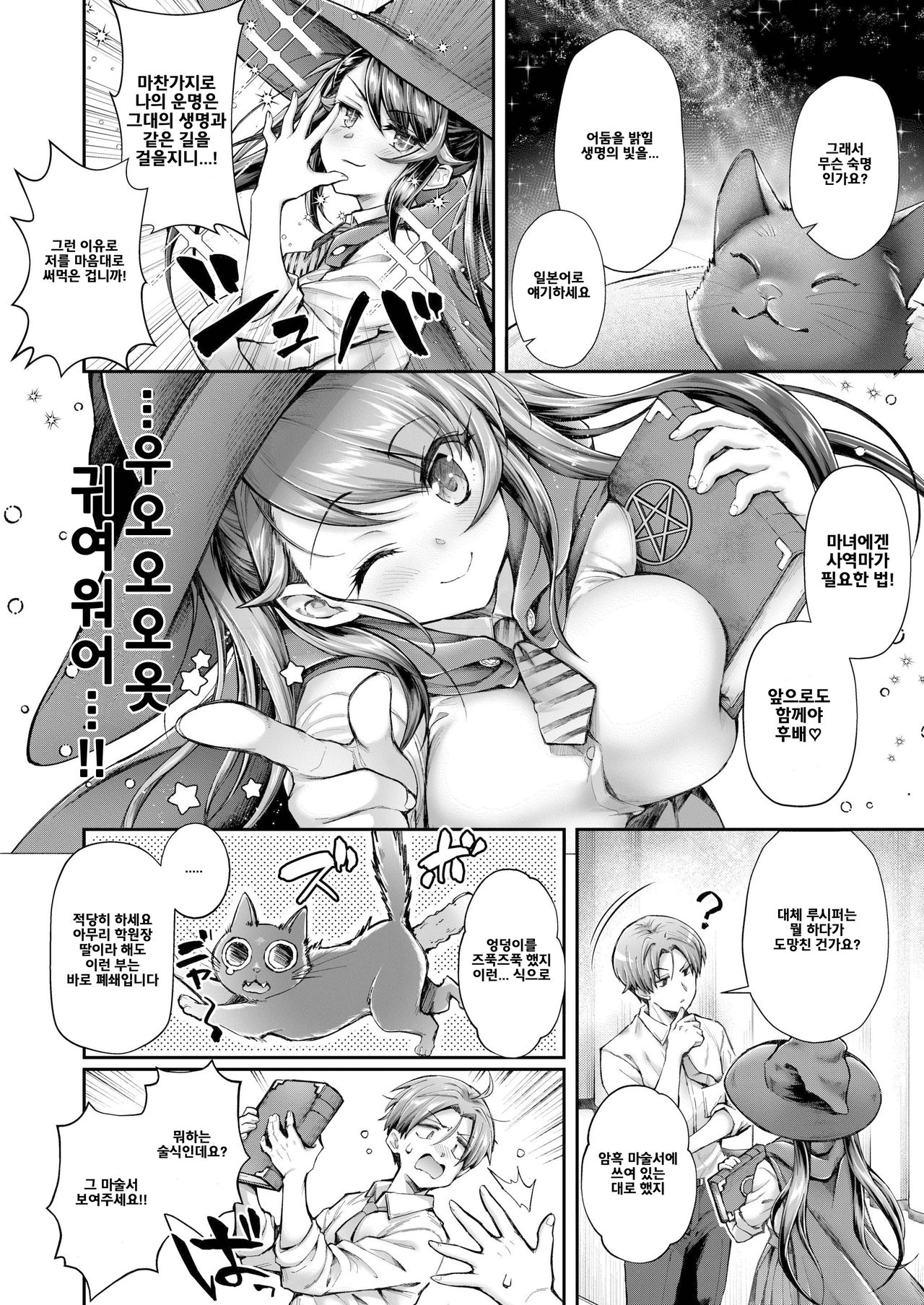 Majutsubu no Senpai to Tsukaima no Boku | 마술부 선배와 사역마 나 page 4 full