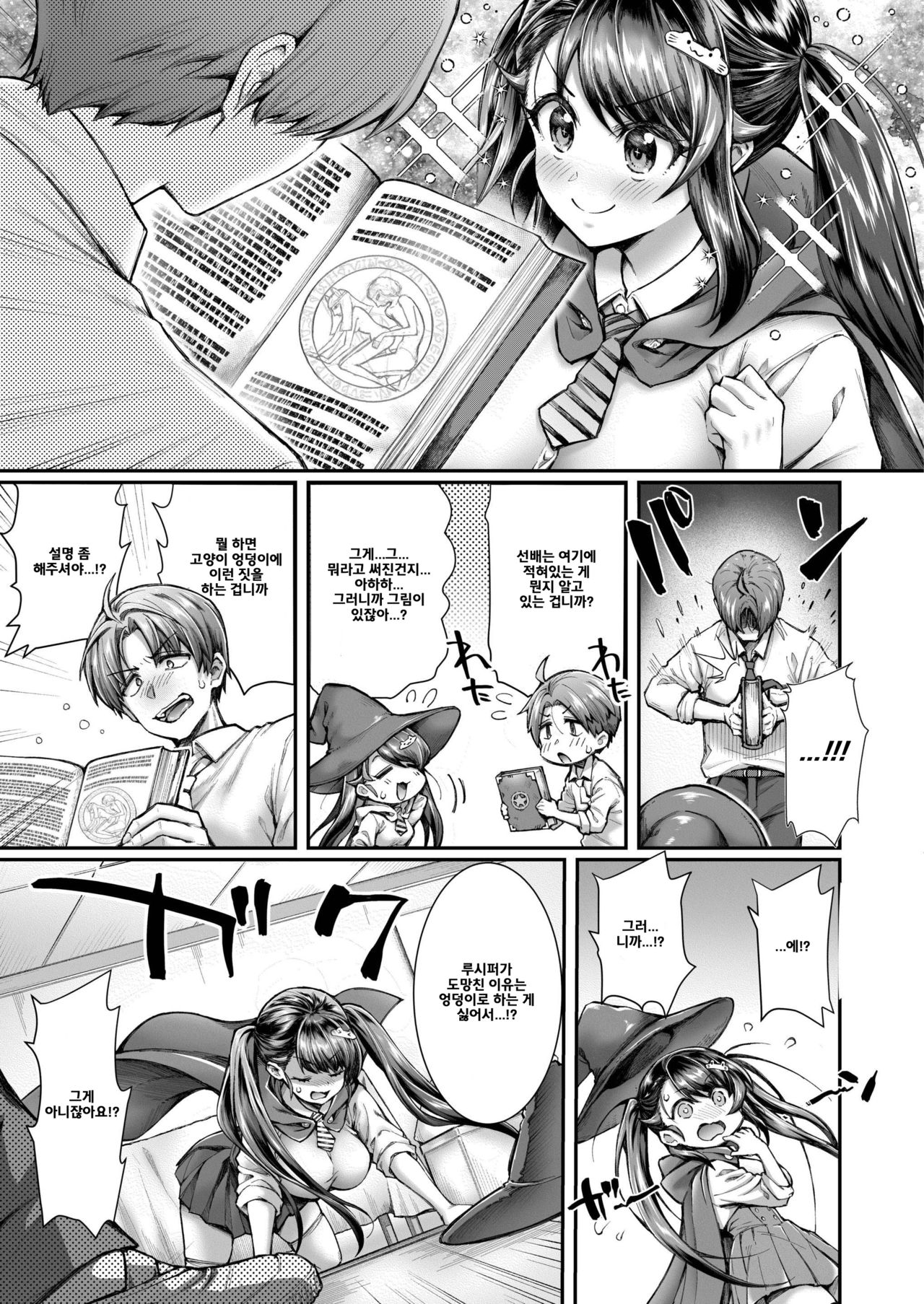 Majutsubu no Senpai to Tsukaima no Boku | 마술부 선배와 사역마 나 page 5 full