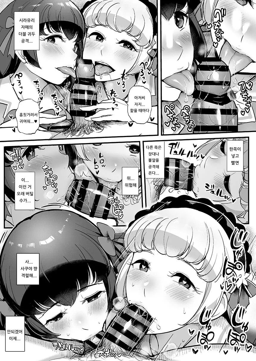 Saimin Katsudou! Shirayuri Shimai Hen | 최면 카츠동! -시라유리 자매편- page 7 full