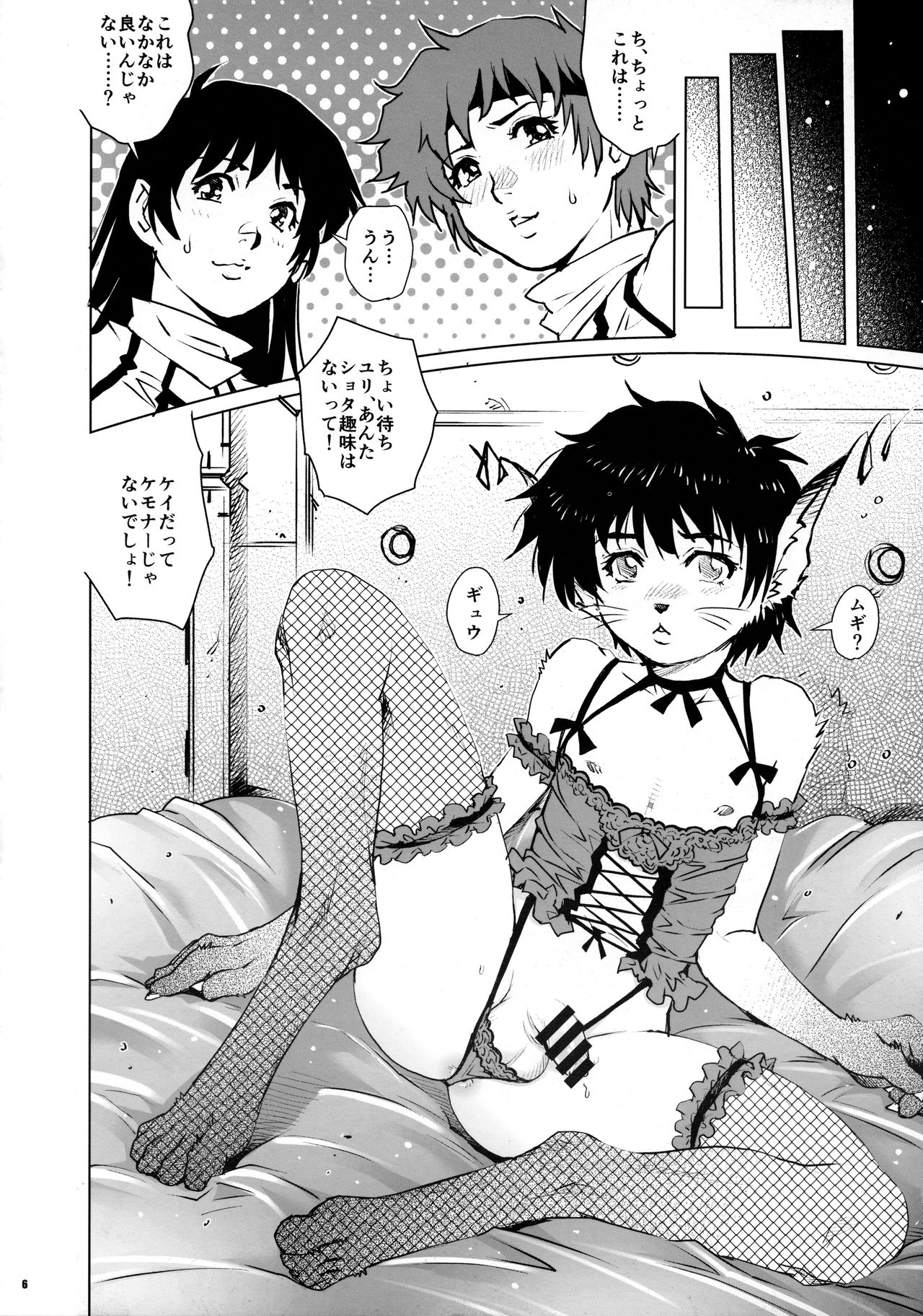 Dirty Pair no Dairankou page 5 full