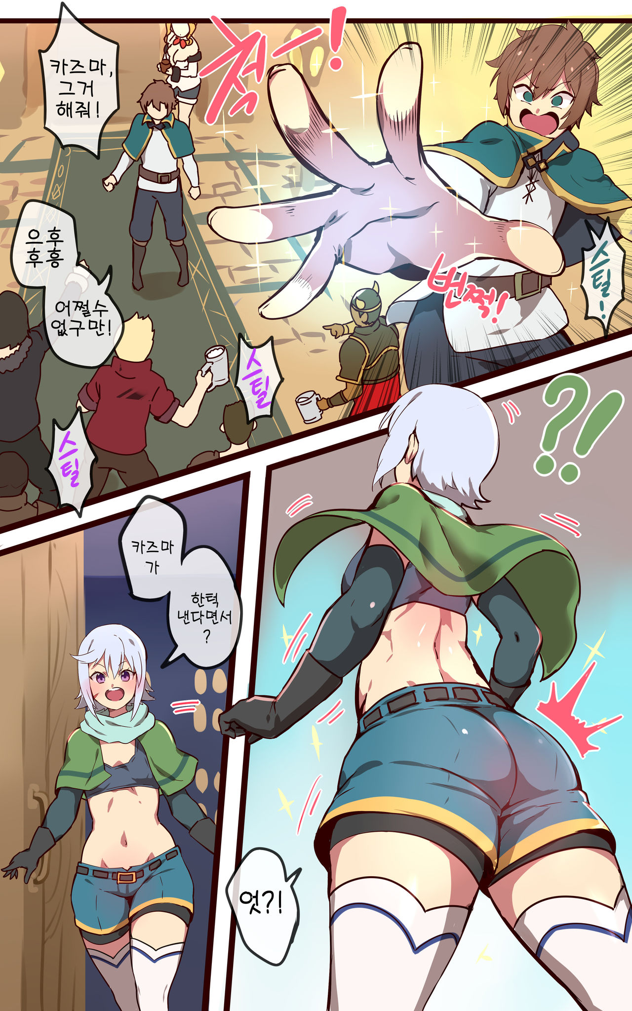 Kono Subarashii Sekai ni Syukufuku o! page 2 full