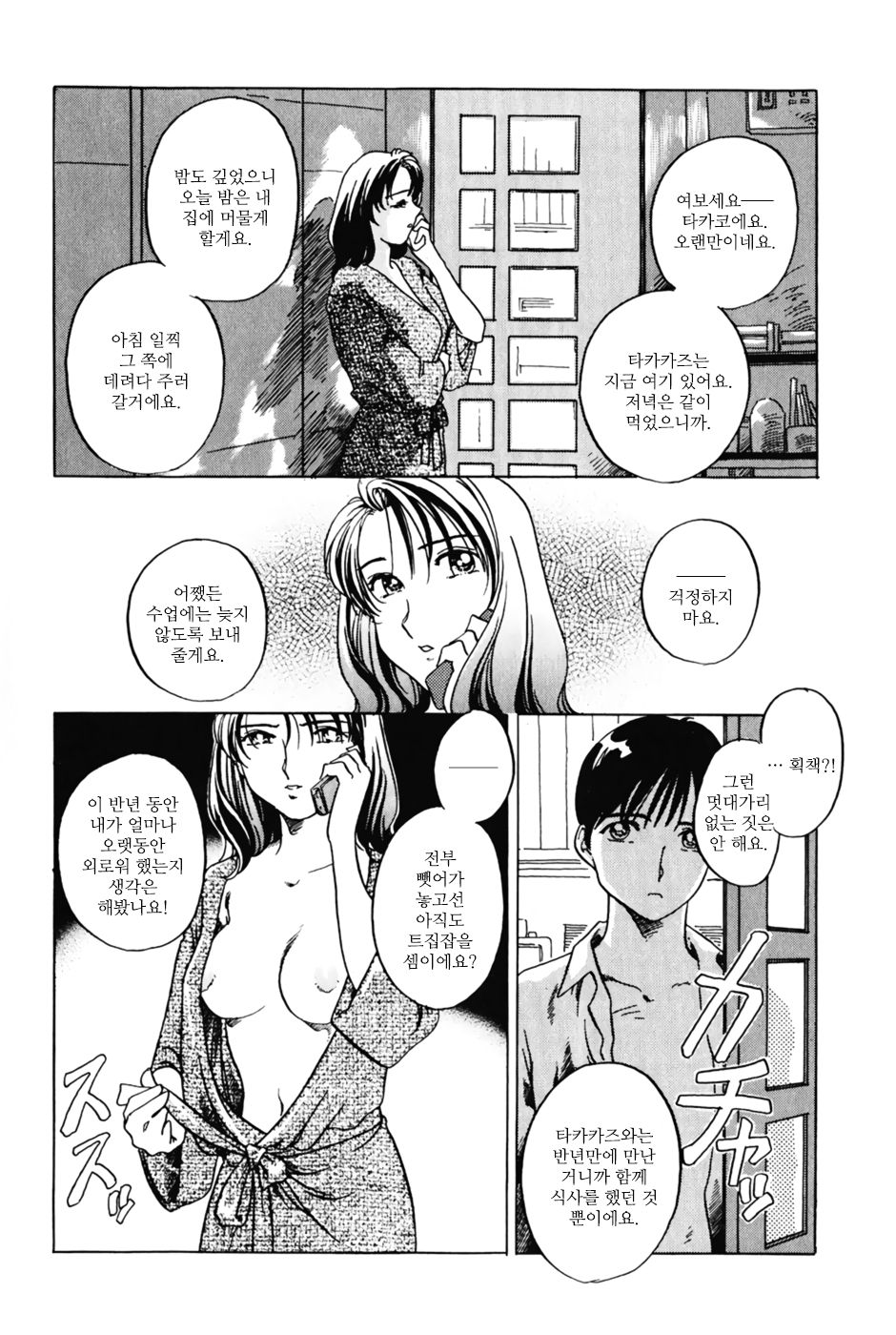Plunder page 10 full