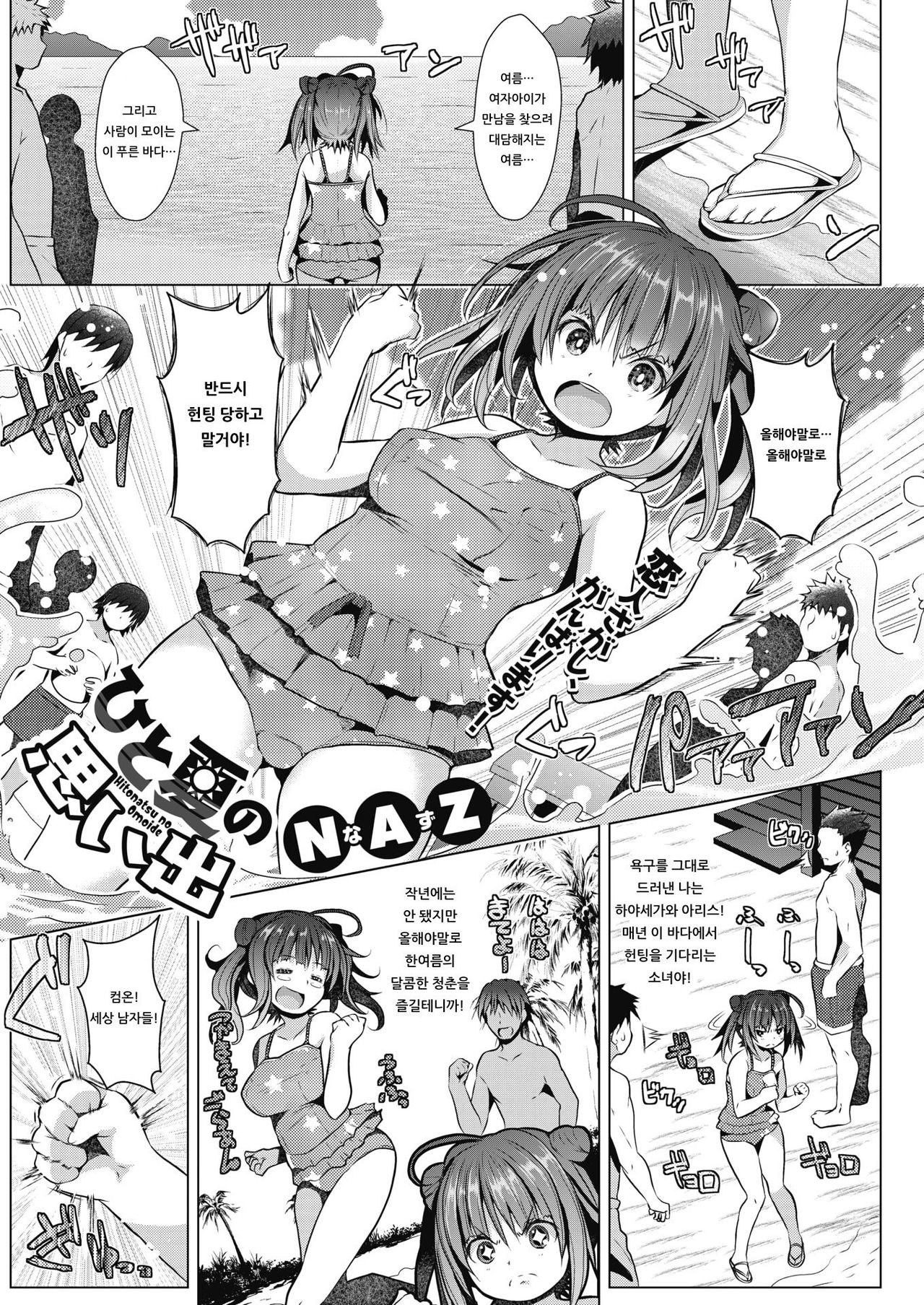 Hitonatsu no Omoide page 1 full