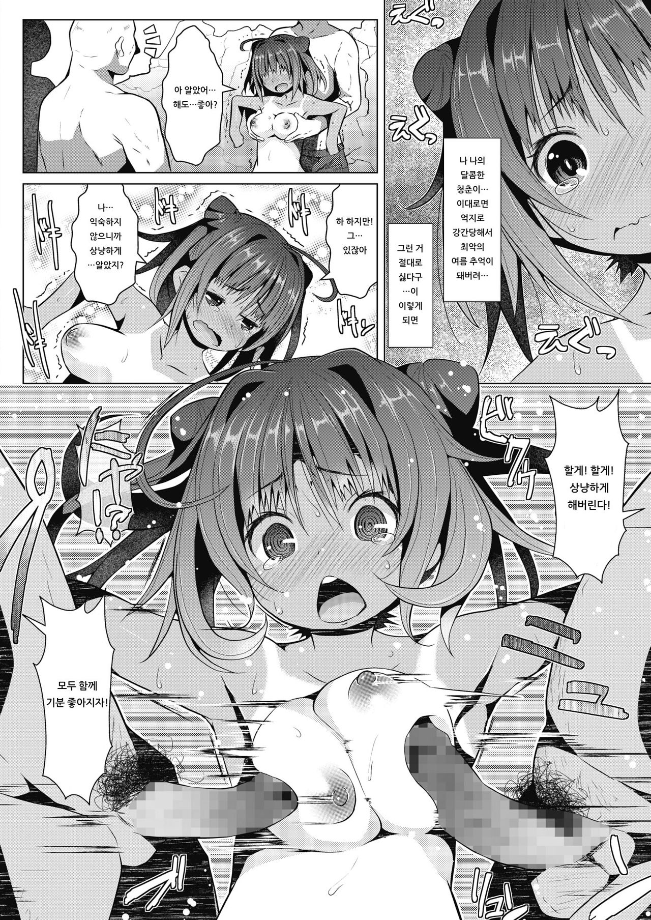 Hitonatsu no Omoide page 6 full