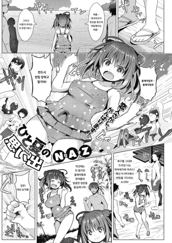 Hitonatsu no Omoide cover