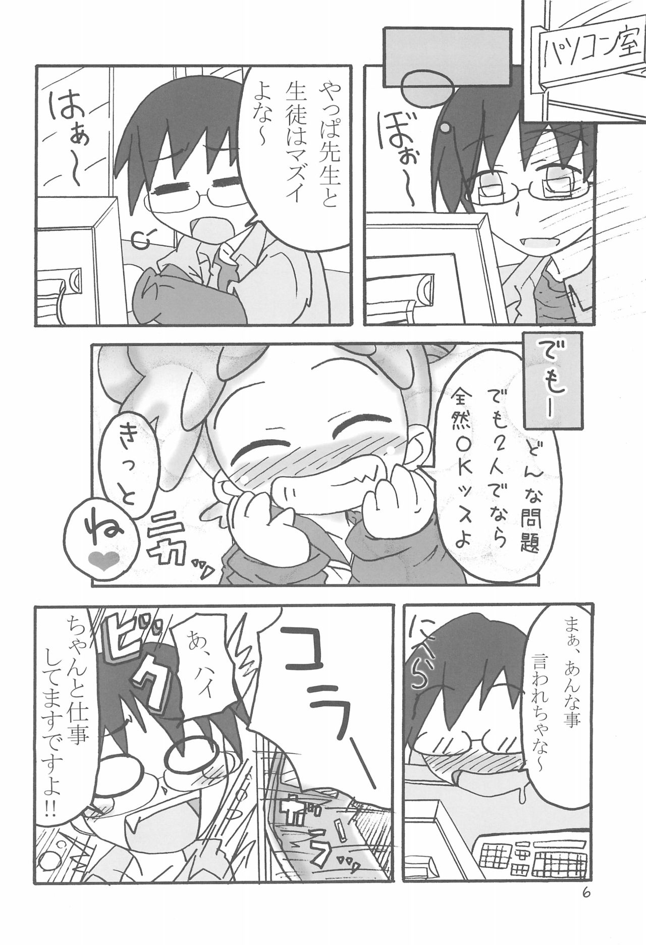 Dokodemo Issho page 6 full
