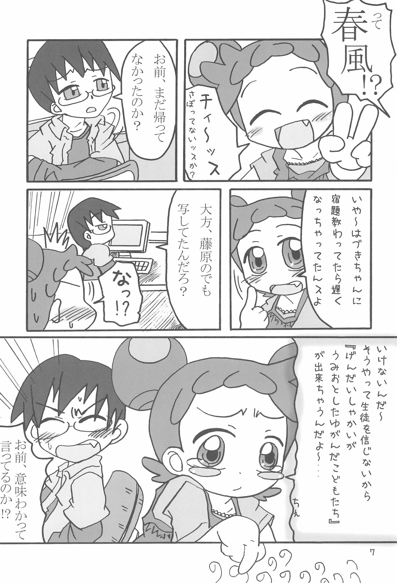 Dokodemo Issho page 7 full