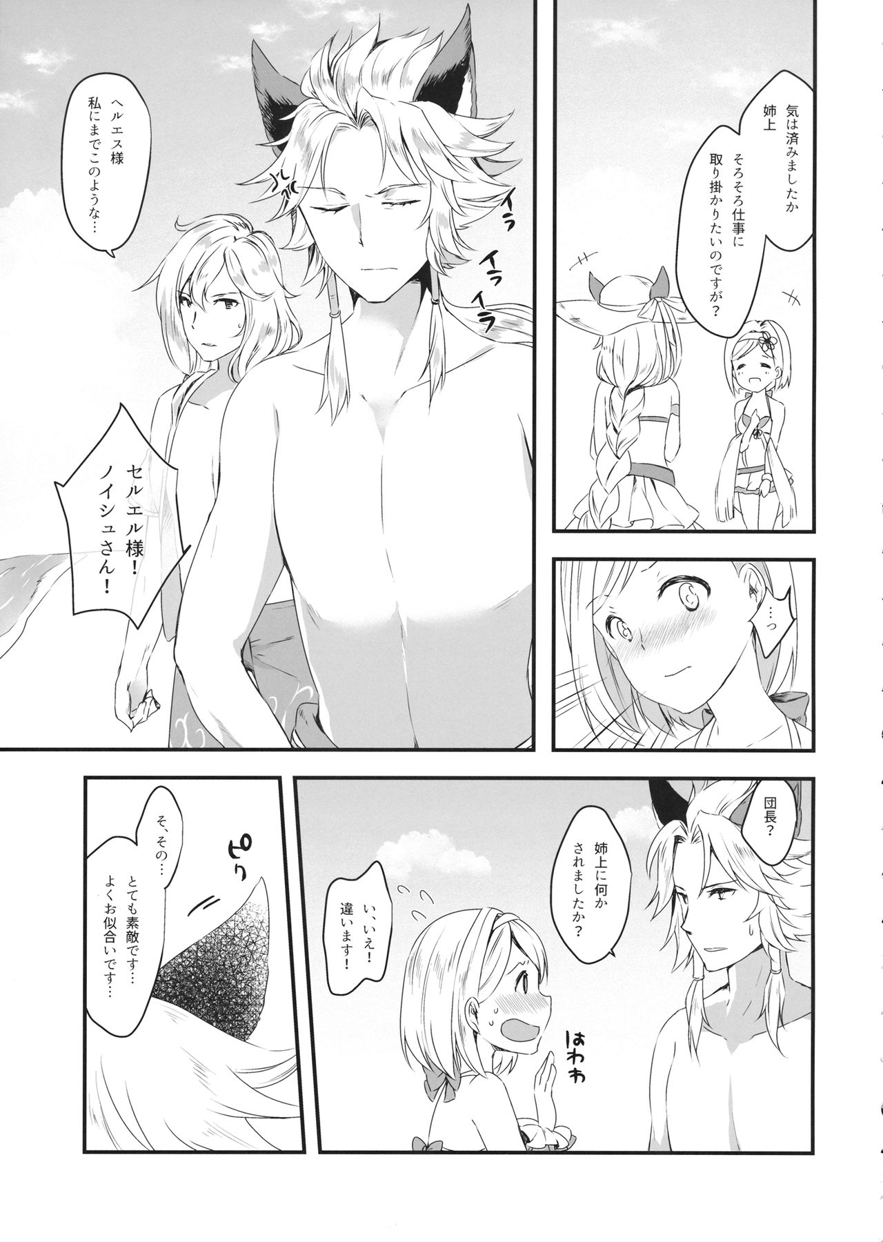 Djeeta-chan wa Ouji-sama no Koto ga Suki 2 ~Mizugi de Icha Love Hen~ page 8 full