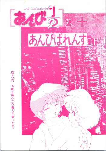 Ambi 1/2 2 + Ambivalence 16 cover