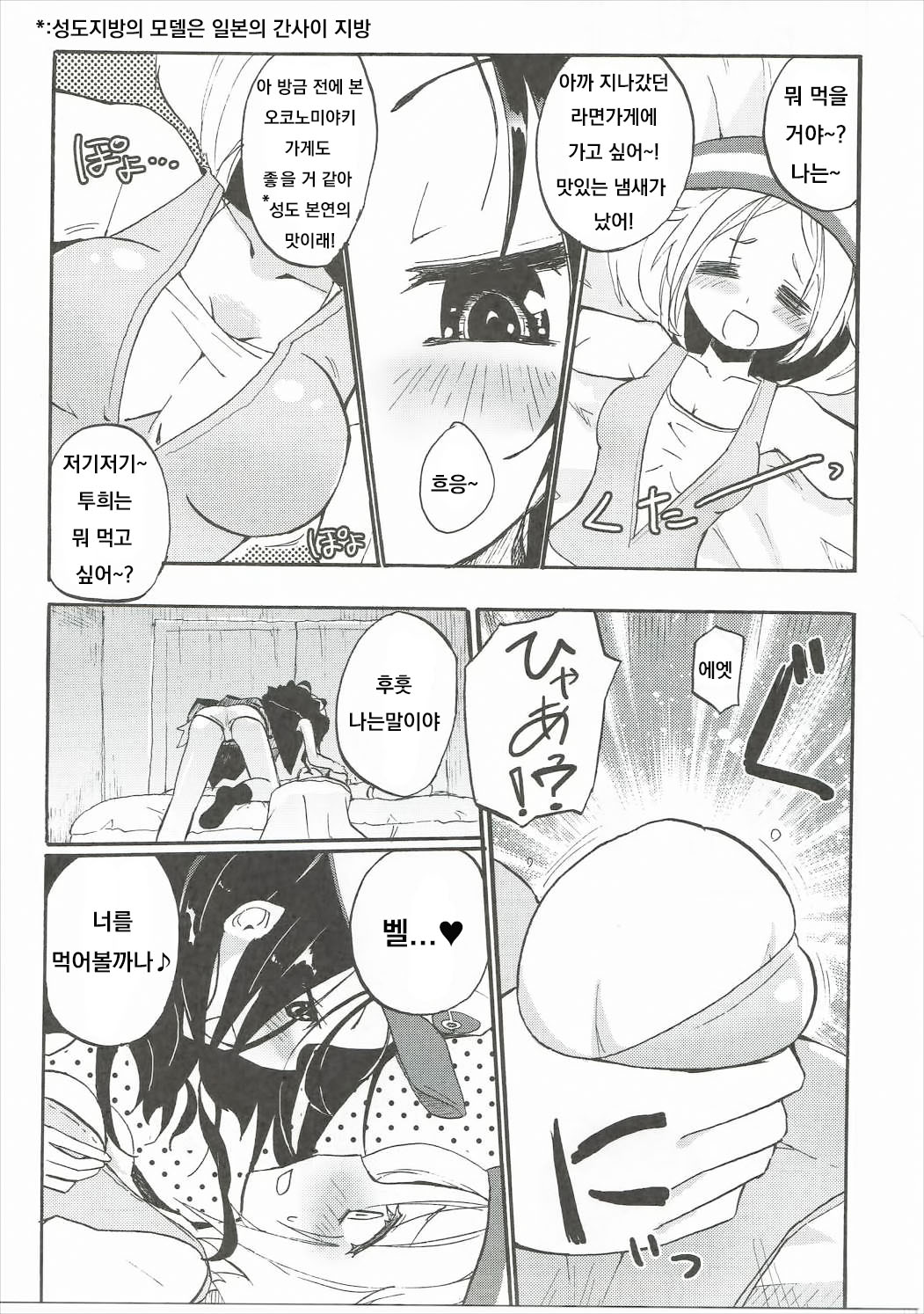 Ora! Milk Dase!! page 4 full