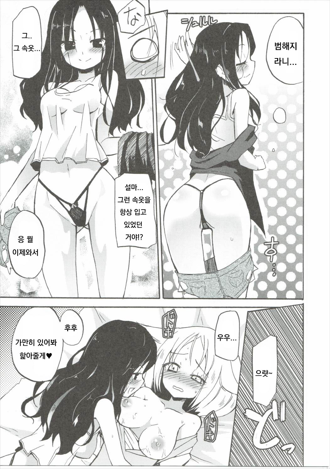 Ora! Milk Dase!! page 8 full
