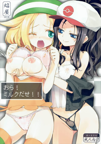 Ora! Milk Dase!! cover