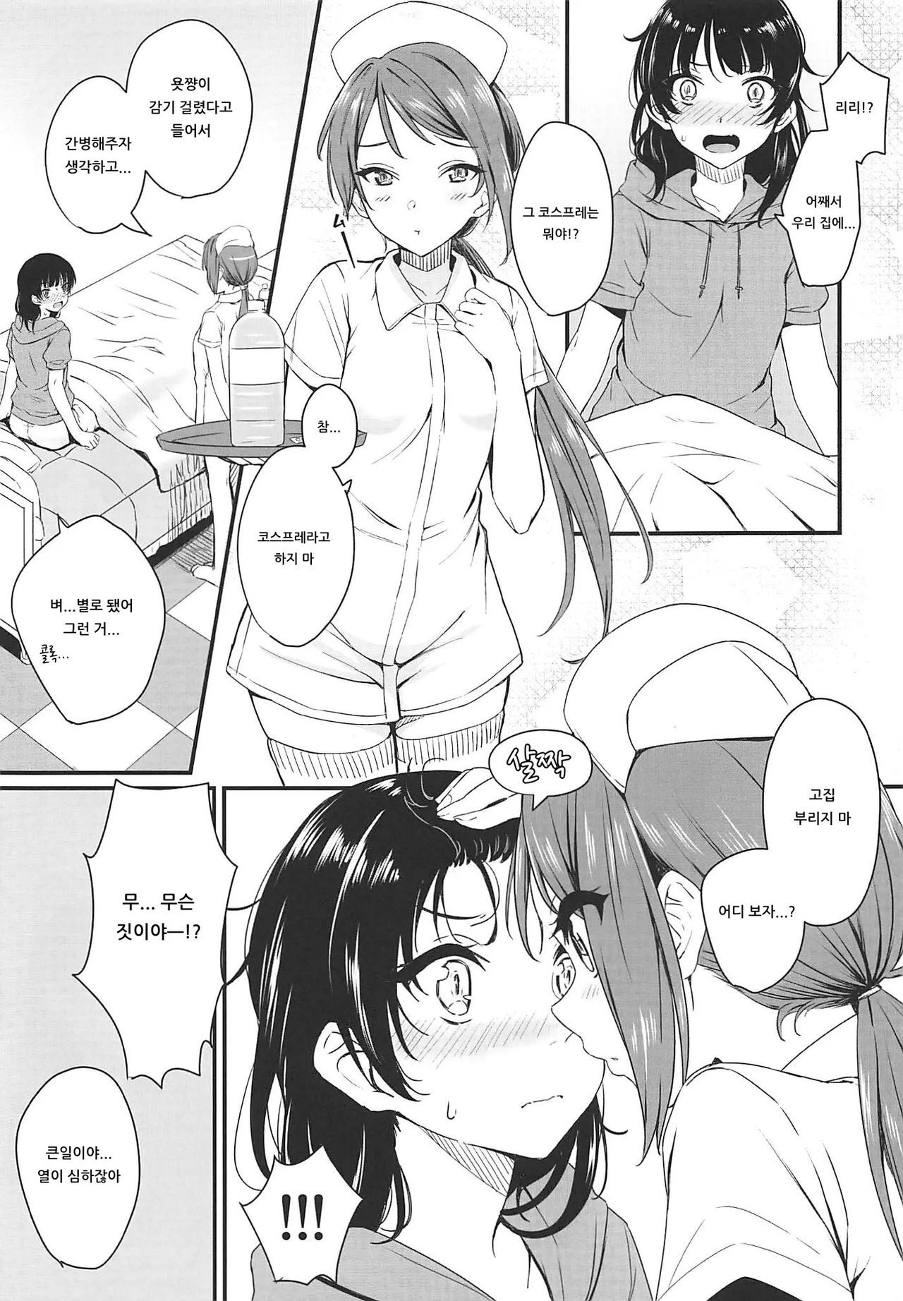Yamitsuki S.O.S!! | 병들었다♡S.O.S!! page 4 full