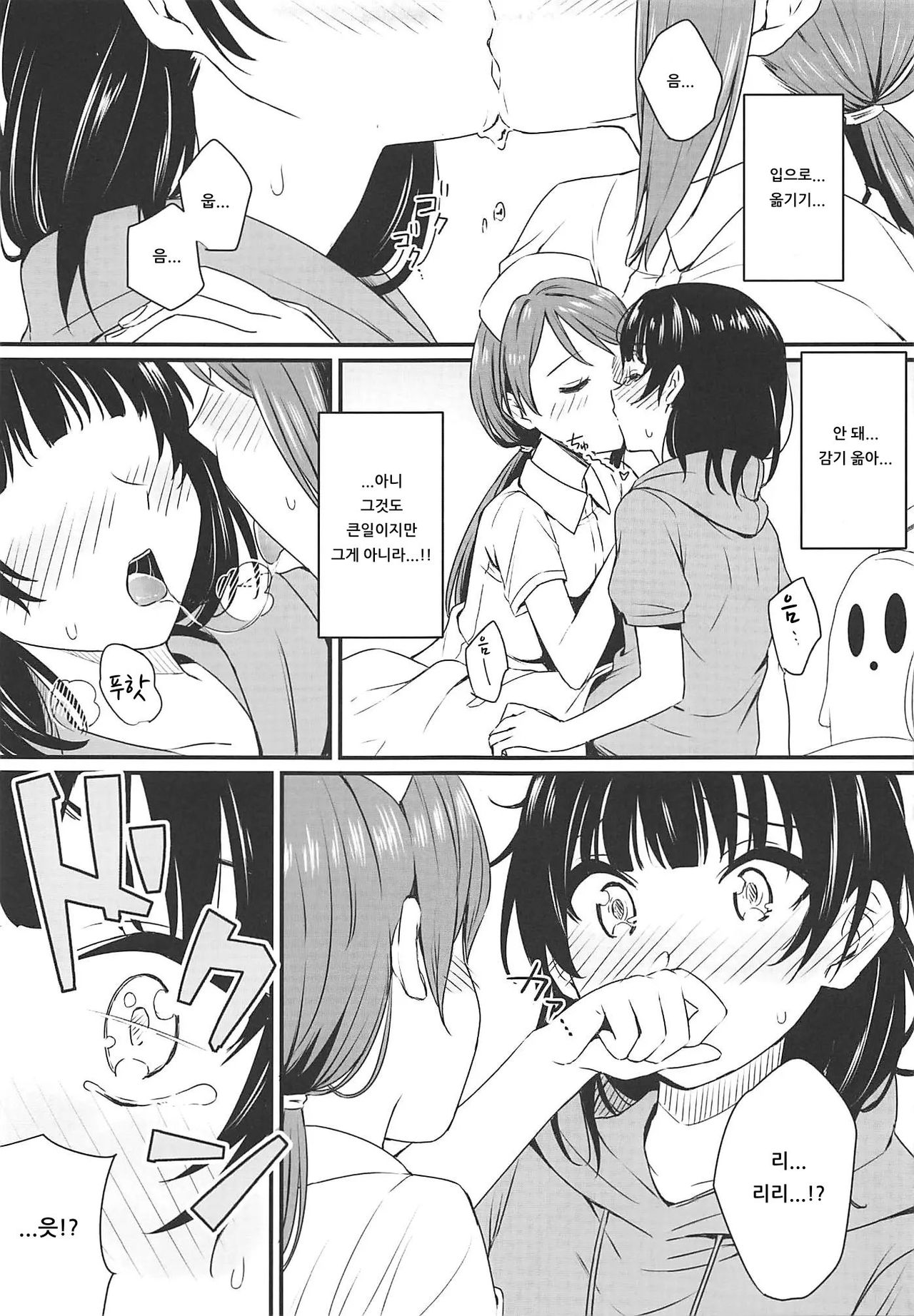 Yamitsuki S.O.S!! | 병들었다♡S.O.S!! page 6 full
