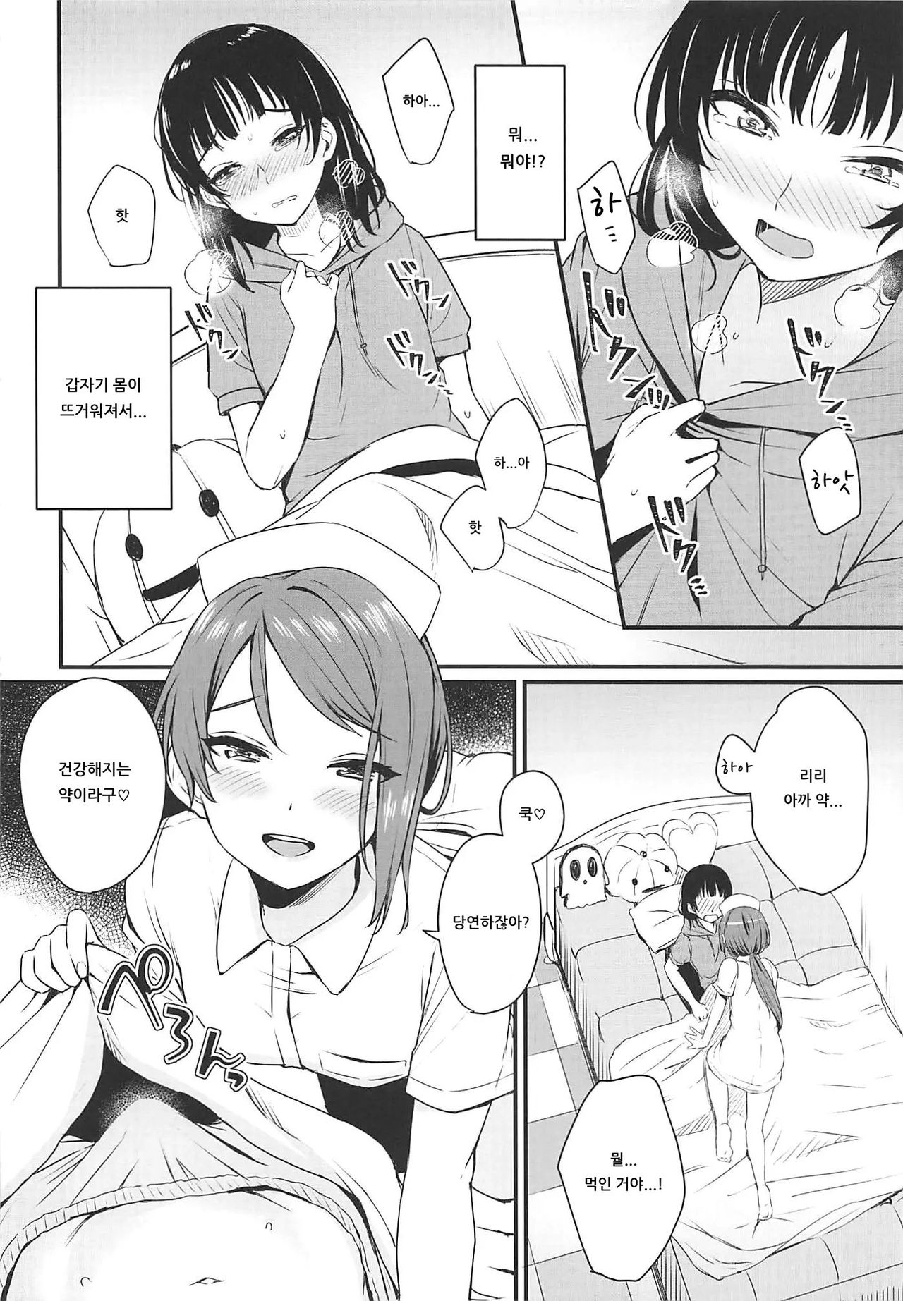 Yamitsuki S.O.S!! | 병들었다♡S.O.S!! page 7 full