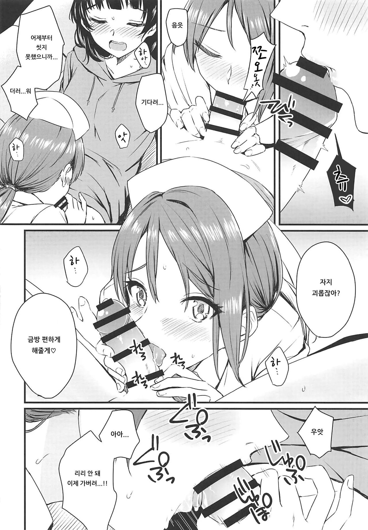 Yamitsuki S.O.S!! | 병들었다♡S.O.S!! page 9 full