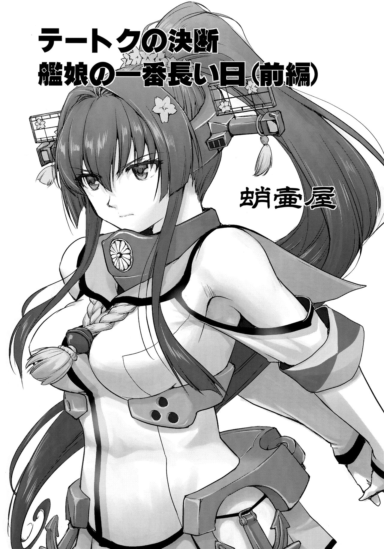 Teitoku no Ketsudan Kanmusu no Ichiban Nagai Hi page 2 full