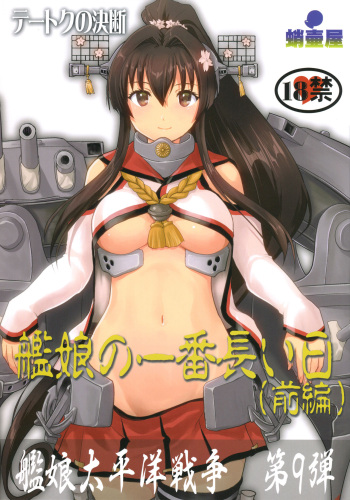 Teitoku no Ketsudan Kanmusu no Ichiban Nagai Hi cover