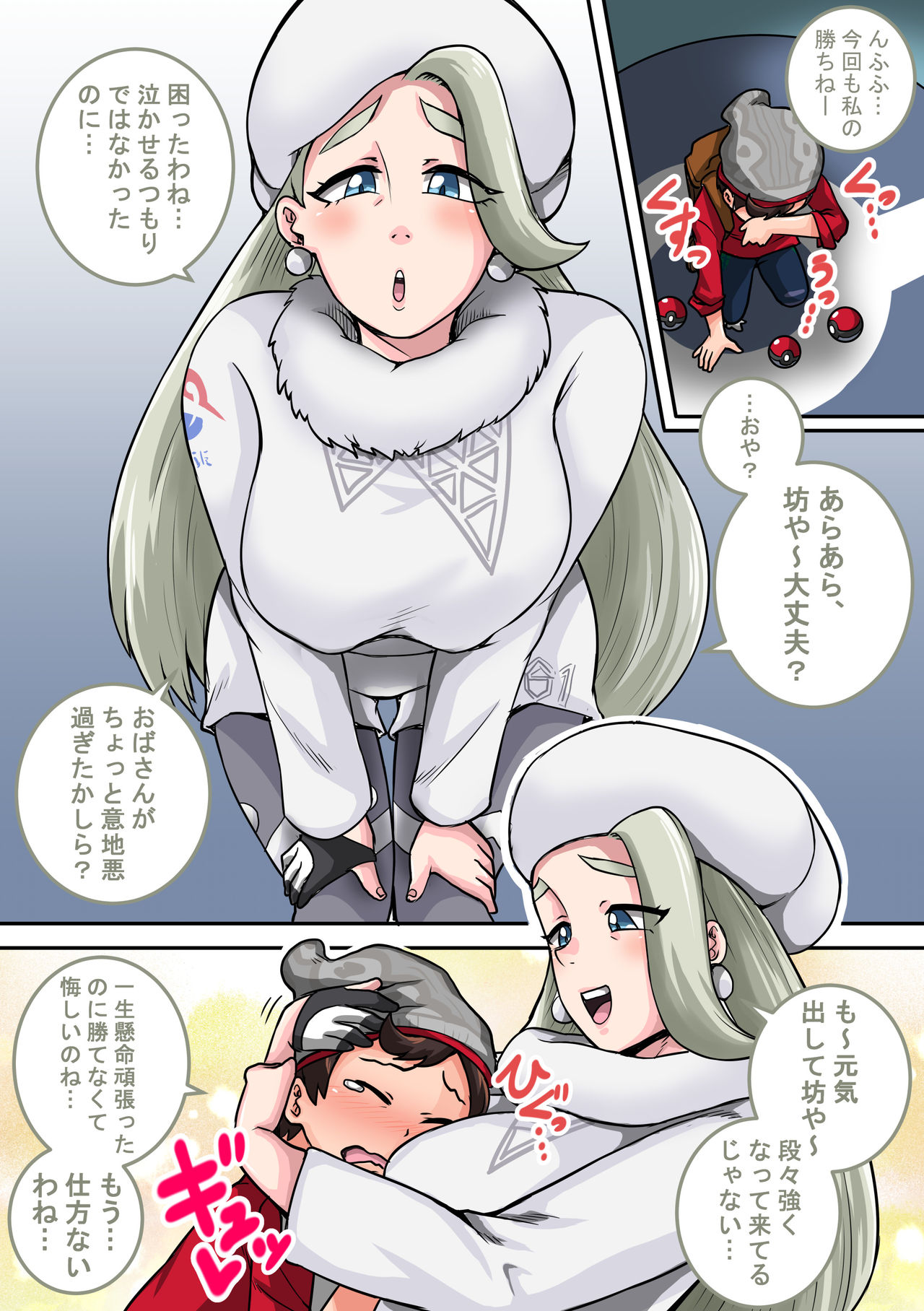 Pokémon Sword Shield Rakugaki Matome page 1 full
