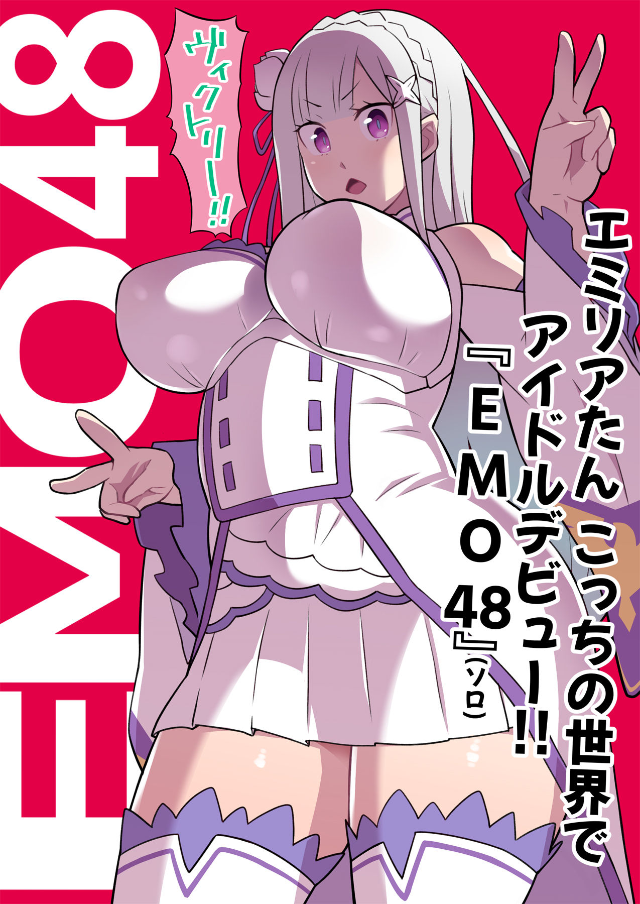 Kocchi no Sekai ni Isekai Shoukan sarete Half-elf ga Idol Debut shitayo ! "EMO48" page 2 full